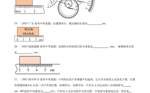 专题1机械运动1.1长度和时间的测量（学生版）_8、物理总复习_2024年中考复习资料_专项复习资料_完三年（2021&mdash;2023）中考真题分项精编（全国通用）
