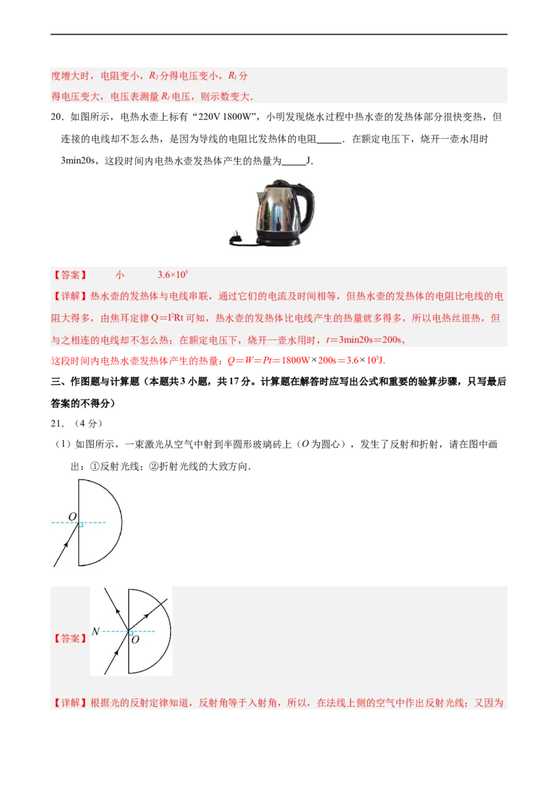 物理（成都卷）全解全析_8、物理总复习_2024中考模拟题物理_三模（37套）_物理（成都卷）
