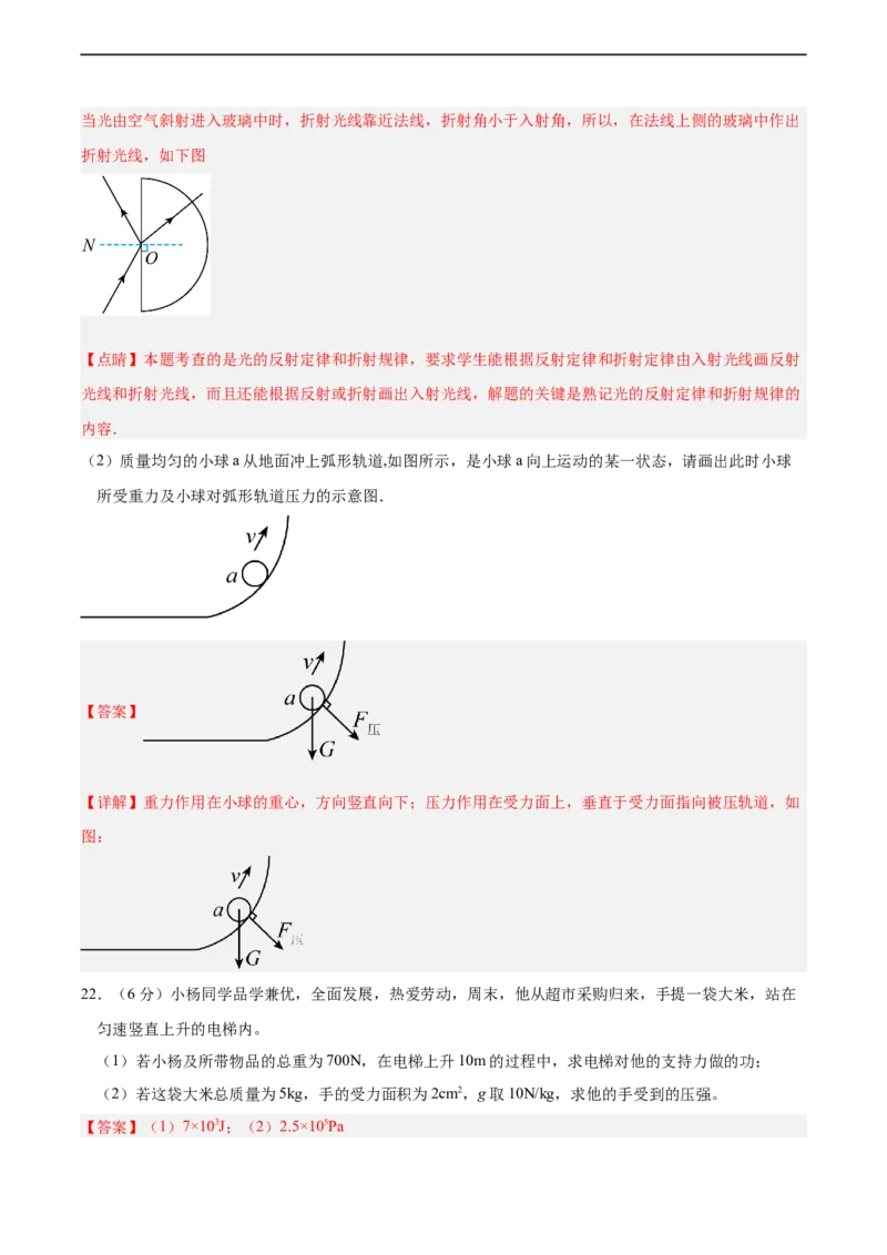 物理（成都卷）全解全析_8、物理总复习_2024中考模拟题物理_三模（37套）_物理（成都卷）