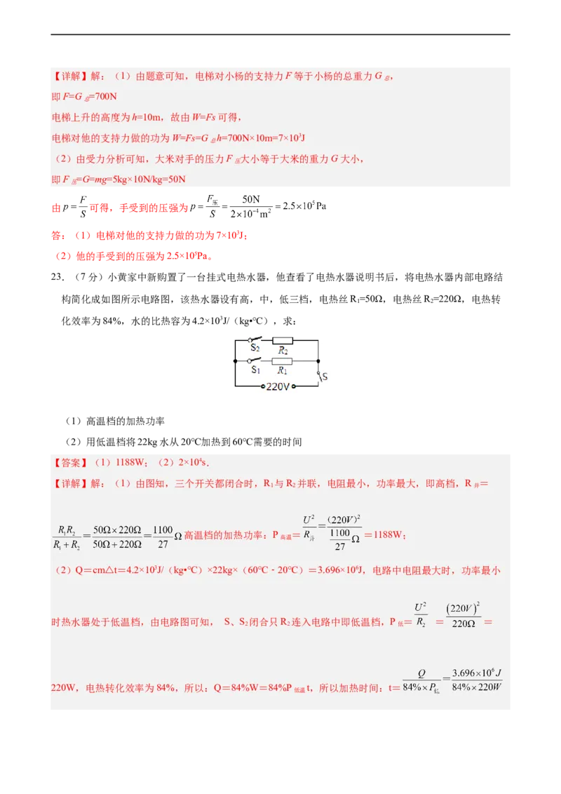 物理（成都卷）全解全析_8、物理总复习_2024中考模拟题物理_三模（37套）_物理（成都卷）