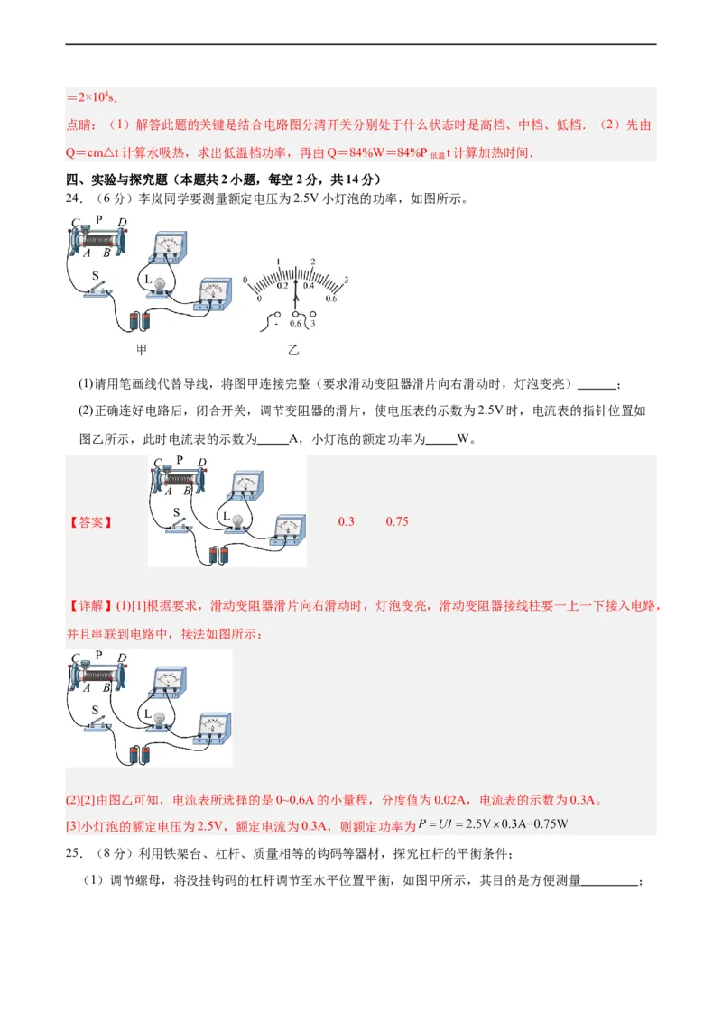 物理（成都卷）全解全析_8、物理总复习_2024中考模拟题物理_三模（37套）_物理（成都卷）