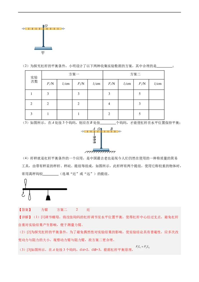 物理（成都卷）全解全析_8、物理总复习_2024中考模拟题物理_三模（37套）_物理（成都卷）