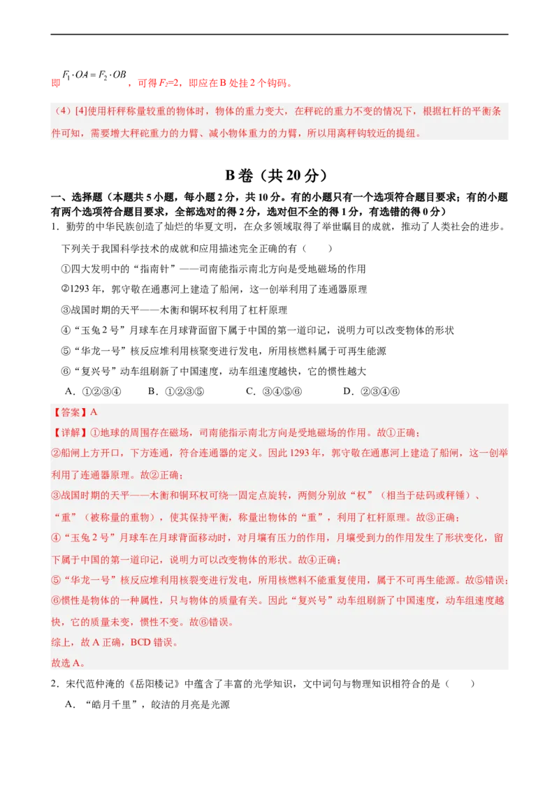 物理（成都卷）全解全析_8、物理总复习_2024中考模拟题物理_三模（37套）_物理（成都卷）