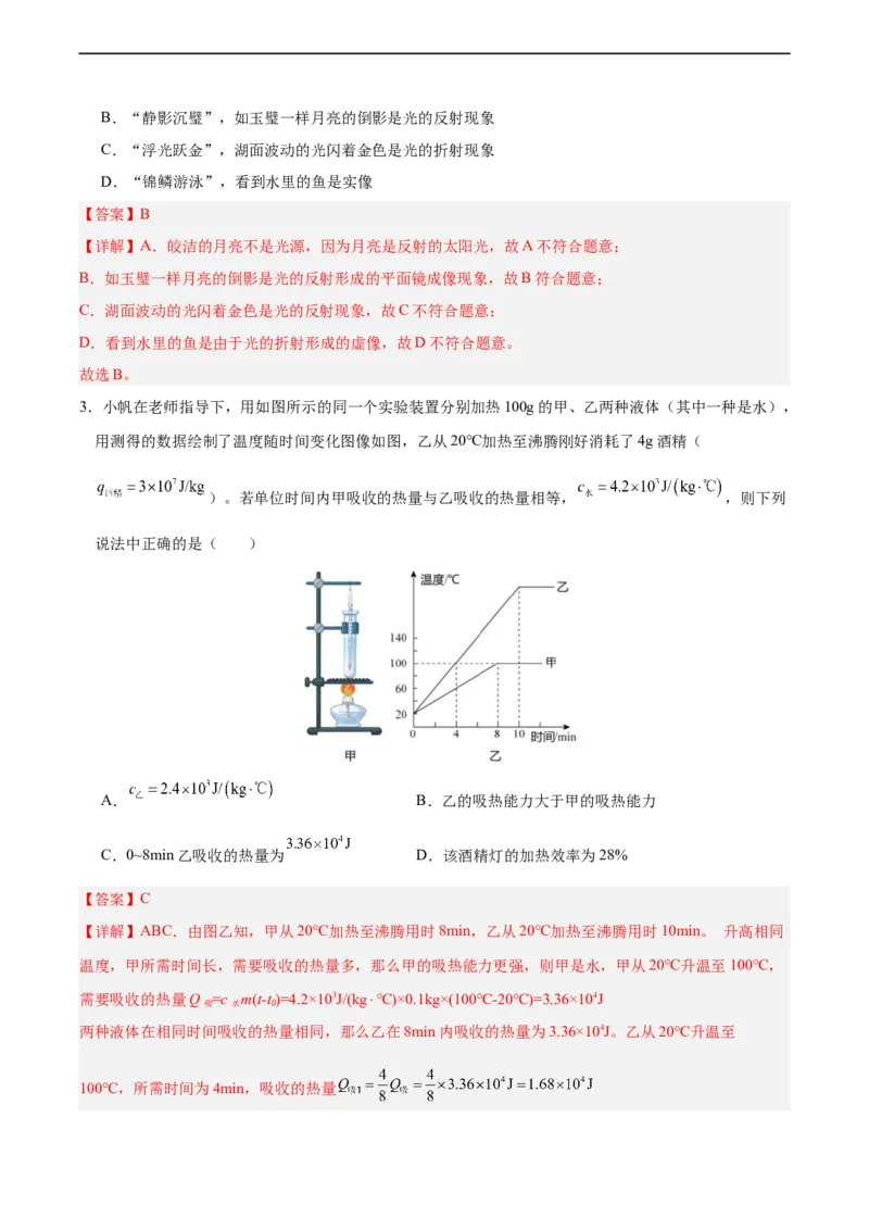 物理（成都卷）全解全析_8、物理总复习_2024中考模拟题物理_三模（37套）_物理（成都卷）