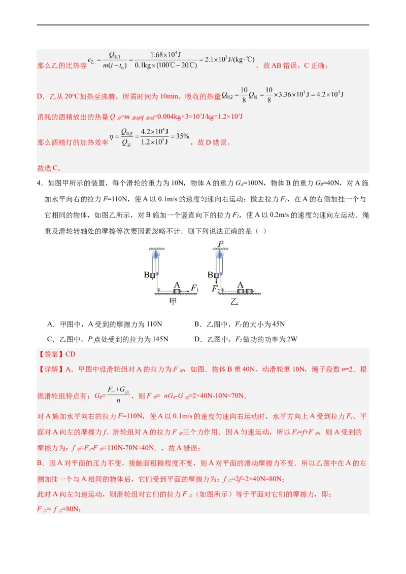 物理（成都卷）全解全析_8、物理总复习_2024中考模拟题物理_三模（37套）_物理（成都卷）