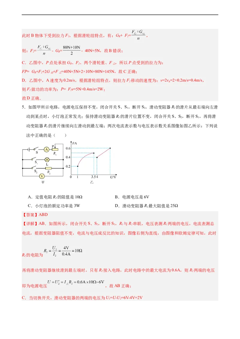 物理（成都卷）全解全析_8、物理总复习_2024中考模拟题物理_三模（37套）_物理（成都卷）