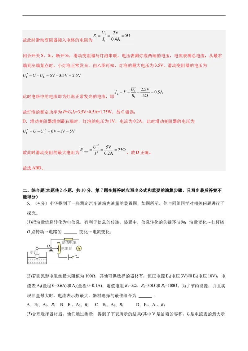 物理（成都卷）全解全析_8、物理总复习_2024中考模拟题物理_三模（37套）_物理（成都卷）