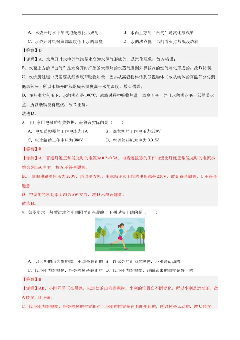 物理（成都卷）全解全析_8、物理总复习_2024中考模拟题物理_三模（37套）_物理（成都卷）