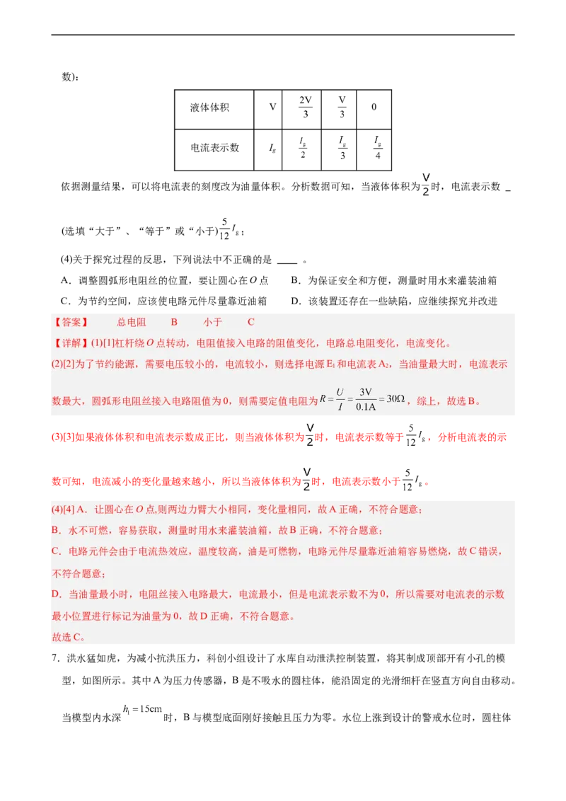 物理（成都卷）全解全析_8、物理总复习_2024中考模拟题物理_三模（37套）_物理（成都卷）
