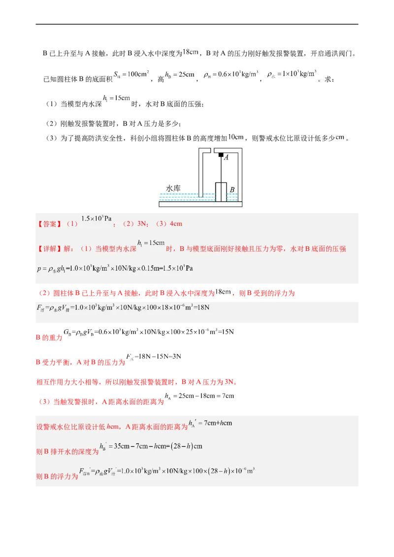 物理（成都卷）全解全析_8、物理总复习_2024中考模拟题物理_三模（37套）_物理（成都卷）