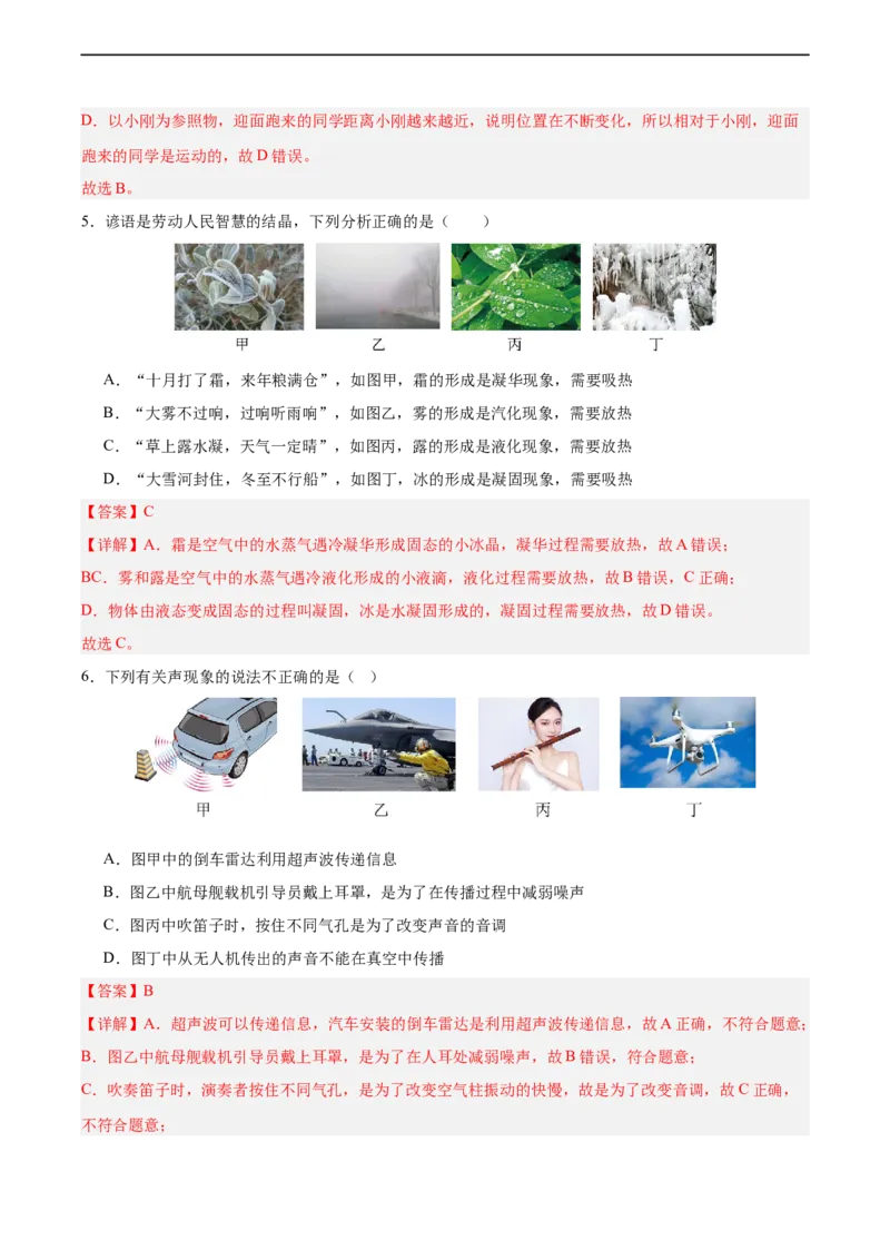 物理（成都卷）全解全析_8、物理总复习_2024中考模拟题物理_三模（37套）_物理（成都卷）