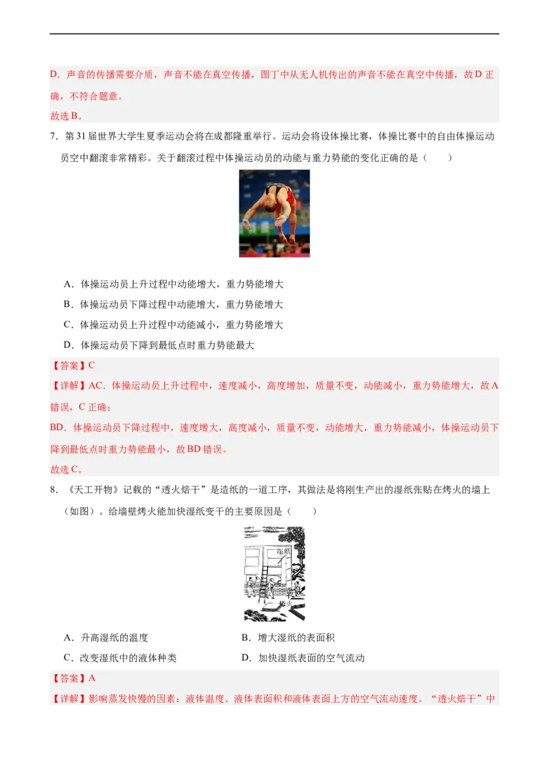 物理（成都卷）全解全析_8、物理总复习_2024中考模拟题物理_三模（37套）_物理（成都卷）