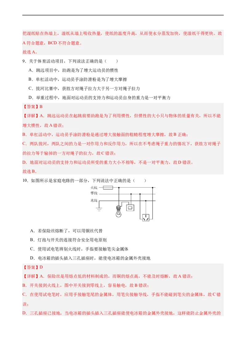 物理（成都卷）全解全析_8、物理总复习_2024中考模拟题物理_三模（37套）_物理（成都卷）