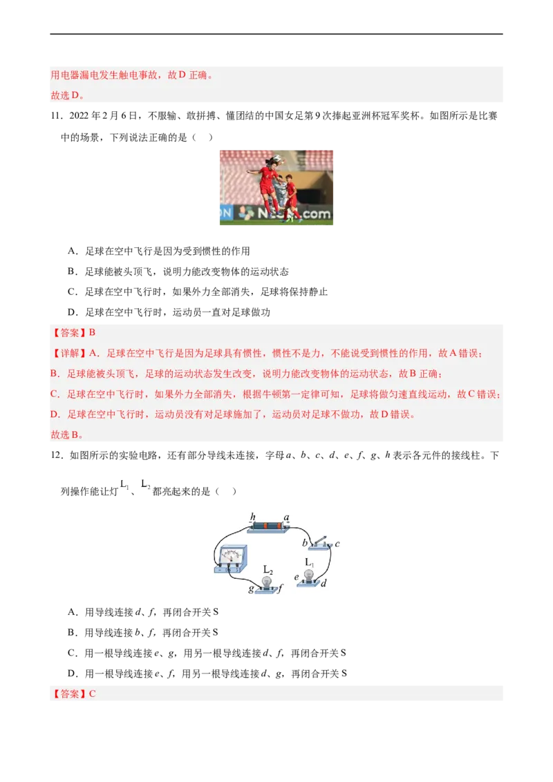 物理（成都卷）全解全析_8、物理总复习_2024中考模拟题物理_三模（37套）_物理（成都卷）