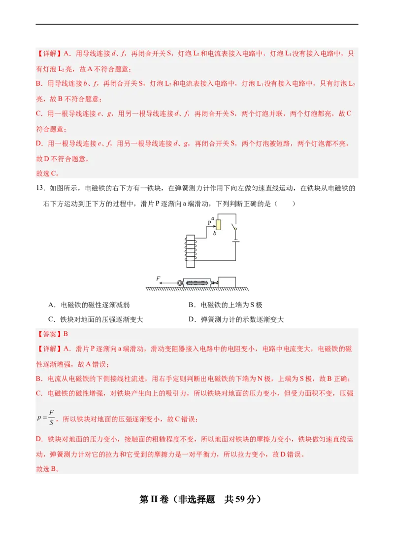物理（成都卷）全解全析_8、物理总复习_2024中考模拟题物理_三模（37套）_物理（成都卷）