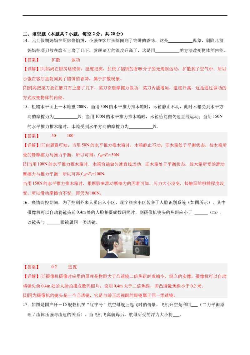 物理（成都卷）全解全析_8、物理总复习_2024中考模拟题物理_三模（37套）_物理（成都卷）