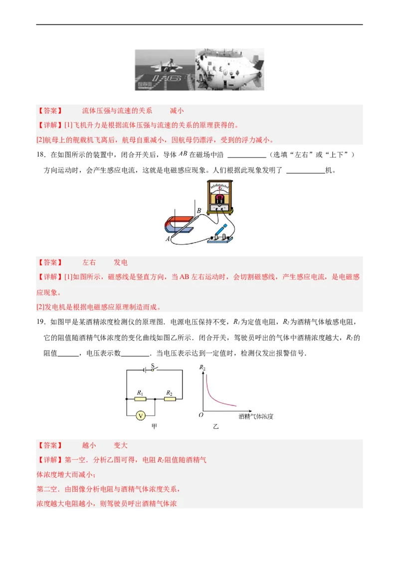 物理（成都卷）全解全析_8、物理总复习_2024中考模拟题物理_三模（37套）_物理（成都卷）