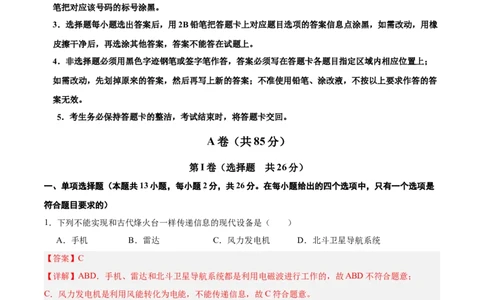物理（成都卷）全解全析_8、物理总复习_2024中考模拟题物理_三模（37套）_物理（成都卷）