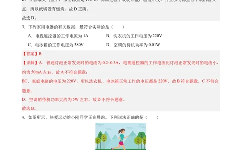 物理（成都卷）全解全析_8、物理总复习_2024中考模拟题物理_三模（37套）_物理（成都卷）
