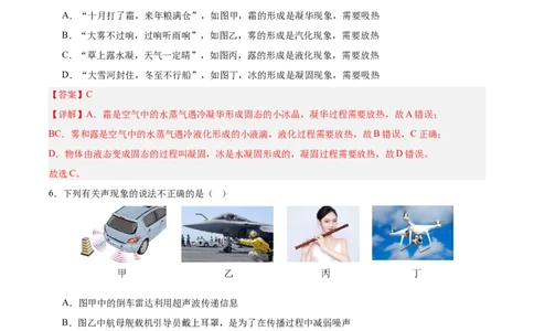 物理（成都卷）全解全析_8、物理总复习_2024中考模拟题物理_三模（37套）_物理（成都卷）