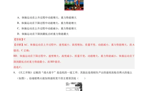 物理（成都卷）全解全析_8、物理总复习_2024中考模拟题物理_三模（37套）_物理（成都卷）
