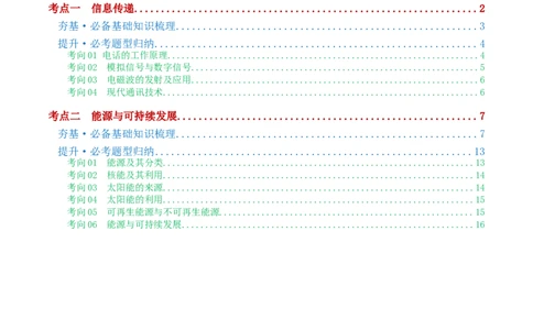 专题21信息、能源与材料（2考点+10考向）（讲义）（原卷版）_8、物理总复习_2024年中考复习资料_一轮复习_课件+讲义+练习2024年中考物理一轮复习讲练测（全国通用）