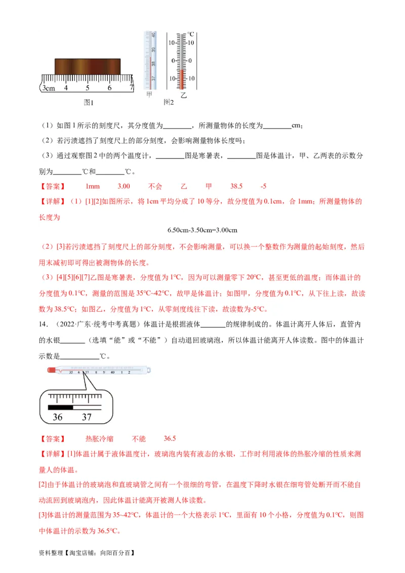 专题3物态变化3.1温度（教师版）_8、物理总复习_2024年中考复习资料_专项复习资料_完三年（2021&mdash;2023）中考真题分项精编（全国通用）_教师版（含答案解析，目录与学生版一致）