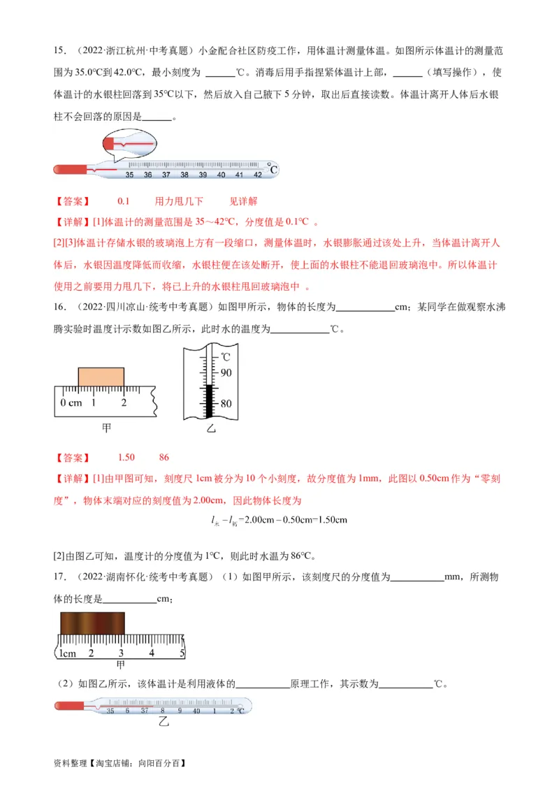 专题3物态变化3.1温度（教师版）_8、物理总复习_2024年中考复习资料_专项复习资料_完三年（2021&mdash;2023）中考真题分项精编（全国通用）_教师版（含答案解析，目录与学生版一致）
