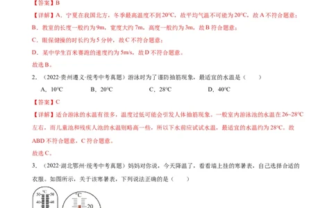 专题3物态变化3.1温度（教师版）_8、物理总复习_2024年中考复习资料_专项复习资料_完三年（2021&mdash;2023）中考真题分项精编（全国通用）_教师版（含答案解析，目录与学生版一致）