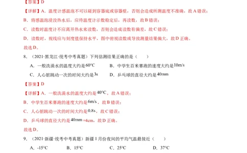 专题3物态变化3.1温度（教师版）_8、物理总复习_2024年中考复习资料_专项复习资料_完三年（2021&mdash;2023）中考真题分项精编（全国通用）_教师版（含答案解析，目录与学生版一致）