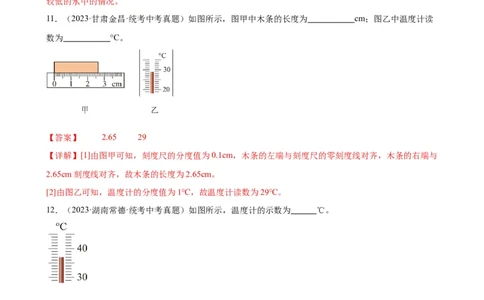 专题3物态变化3.1温度（教师版）_8、物理总复习_2024年中考复习资料_专项复习资料_完三年（2021&mdash;2023）中考真题分项精编（全国通用）_教师版（含答案解析，目录与学生版一致）