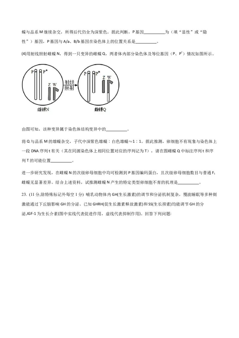 黄金卷04（考试版）-赢在高考&middot;黄金8卷备战2024年高考生物模拟卷（山东专用）_2024年新高考资料_4.2024高考模拟预测试卷