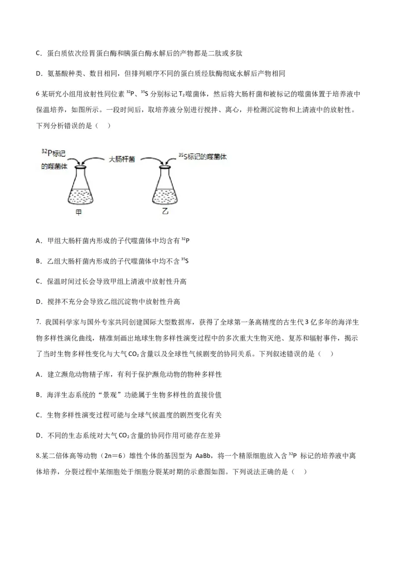 黄金卷04（考试版）-赢在高考&middot;黄金8卷备战2024年高考生物模拟卷（山东专用）_2024年新高考资料_4.2024高考模拟预测试卷