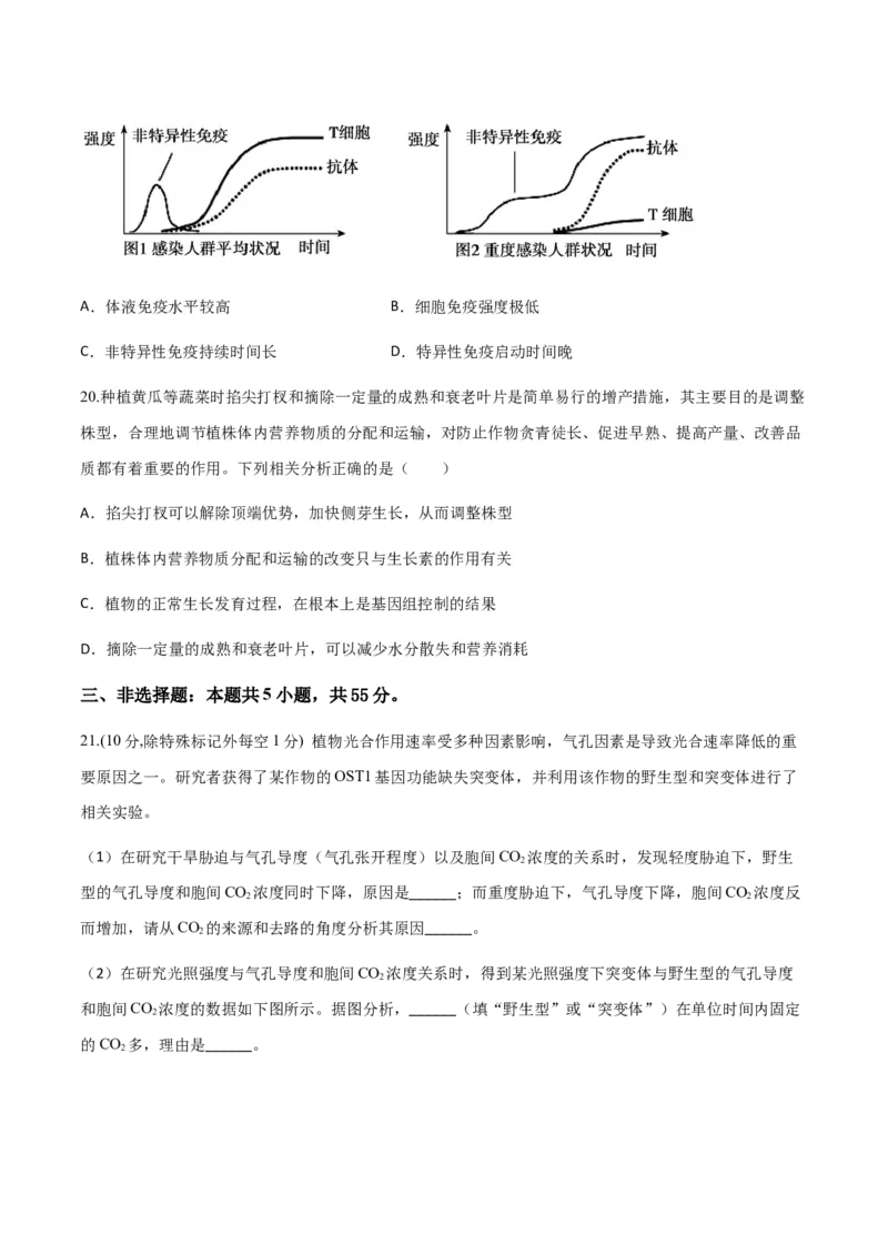 黄金卷04（考试版）-赢在高考&middot;黄金8卷备战2024年高考生物模拟卷（山东专用）_2024年新高考资料_4.2024高考模拟预测试卷