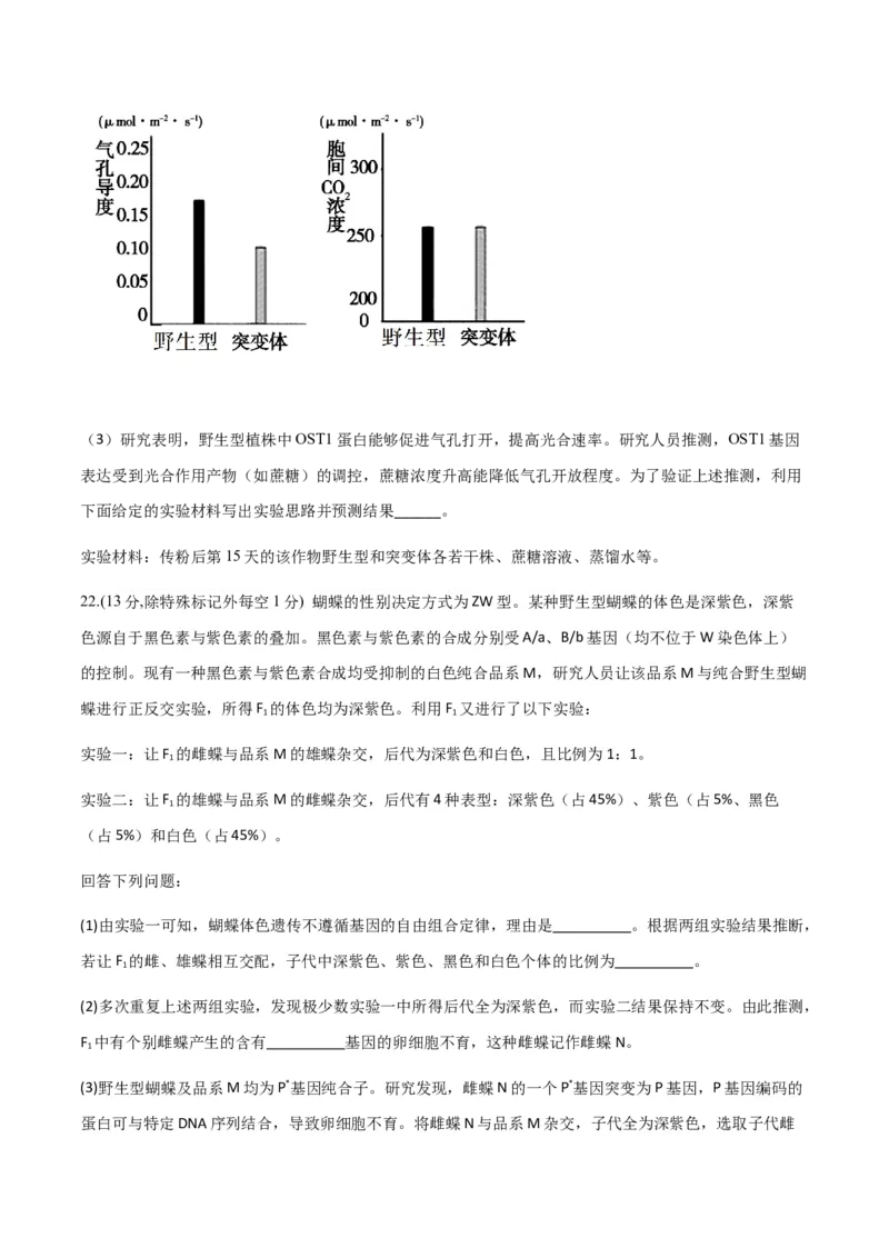 黄金卷04（考试版）-赢在高考&middot;黄金8卷备战2024年高考生物模拟卷（山东专用）_2024年新高考资料_4.2024高考模拟预测试卷