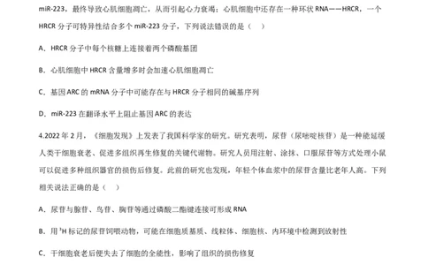 黄金卷04（考试版）-赢在高考&middot;黄金8卷备战2024年高考生物模拟卷（山东专用）_2024年新高考资料_4.2024高考模拟预测试卷
