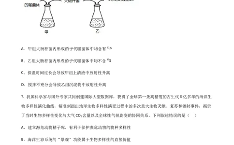 黄金卷04（考试版）-赢在高考&middot;黄金8卷备战2024年高考生物模拟卷（山东专用）_2024年新高考资料_4.2024高考模拟预测试卷