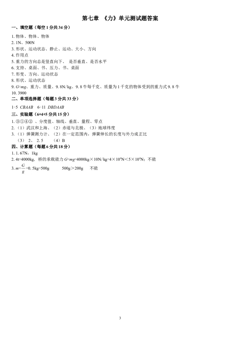 第七章《力》试题及答案_初物_八年级上下册+九年级全一册物理_八年级物理下册_全套教学资源_课件教案教学反思_其他试卷+重点讲练_第七章力_单元测试
