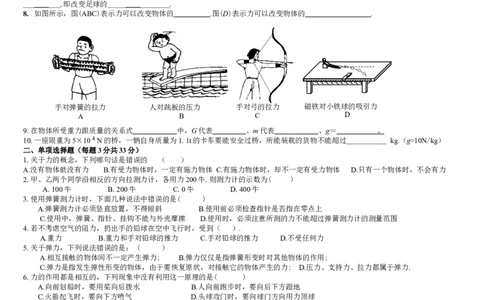 第七章《力》试题及答案_初物_八年级上下册+九年级全一册物理_八年级物理下册_全套教学资源_课件教案教学反思_其他试卷+重点讲练_第七章力_单元测试