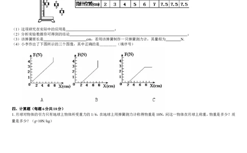 第七章《力》试题及答案_初物_八年级上下册+九年级全一册物理_八年级物理下册_全套教学资源_课件教案教学反思_其他试卷+重点讲练_第七章力_单元测试