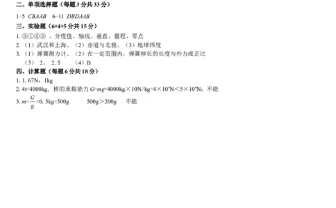 第七章《力》试题及答案_初物_八年级上下册+九年级全一册物理_八年级物理下册_全套教学资源_课件教案教学反思_其他试卷+重点讲练_第七章力_单元测试