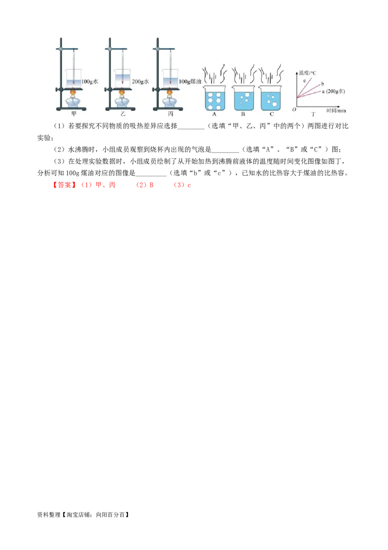比热容图像型题的解答技巧_8、物理总复习_2024年中考复习资料_专项复习资料_2024年中考物理复习辅导系列_❤更新专项复习