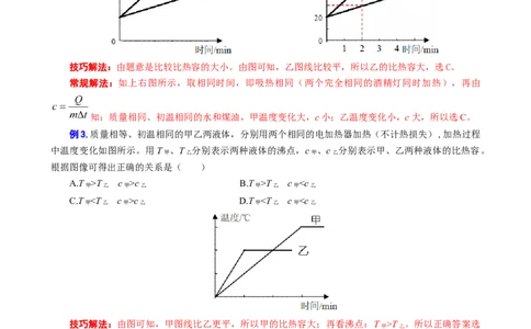 比热容图像型题的解答技巧_8、物理总复习_2024年中考复习资料_专项复习资料_2024年中考物理复习辅导系列_❤更新专项复习