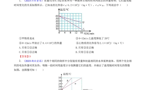 比热容图像型题的解答技巧_8、物理总复习_2024年中考复习资料_专项复习资料_2024年中考物理复习辅导系列_❤更新专项复习