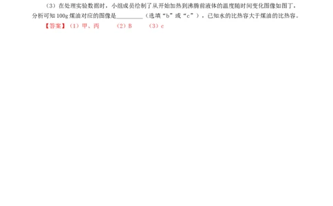 比热容图像型题的解答技巧_8、物理总复习_2024年中考复习资料_专项复习资料_2024年中考物理复习辅导系列_❤更新专项复习