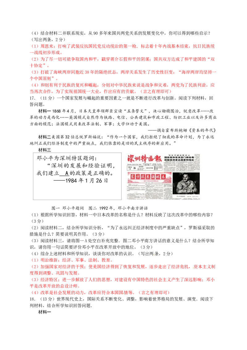 2016山东淄博历史试卷+答案(word整理版)_山东历年中考真题_山东省历年中考真题2013~2024_初中历史历年真题（2013-2024）