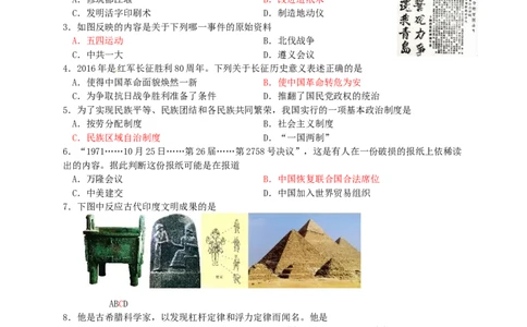 2016山东淄博历史试卷+答案(word整理版)_山东历年中考真题_山东省历年中考真题2013~2024_初中历史历年真题（2013-2024）
