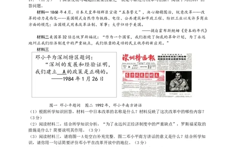 2016山东淄博历史试卷+答案(word整理版)_山东历年中考真题_山东省历年中考真题2013~2024_初中历史历年真题（2013-2024）