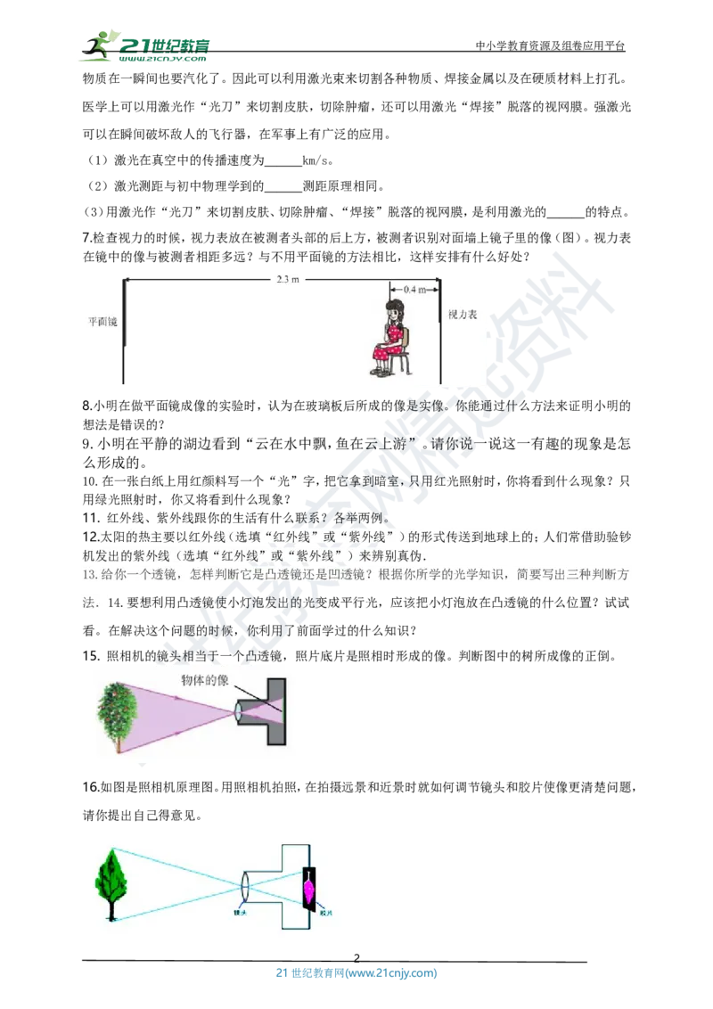 专题29光学简答与阅读理解冷点问题（原卷版）_8、物理总复习_8.中考物理总复习_2023年中考复习资料_专项复习_2023年用小微专题精准练助力中考物理四点问题大突破