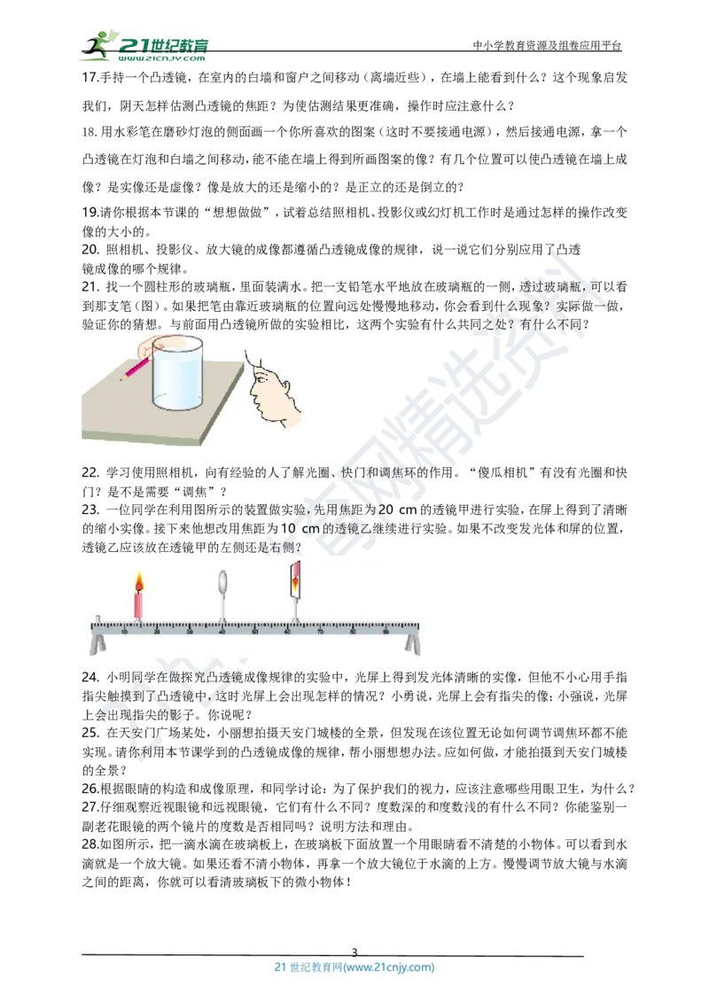 专题29光学简答与阅读理解冷点问题（原卷版）_8、物理总复习_8.中考物理总复习_2023年中考复习资料_专项复习_2023年用小微专题精准练助力中考物理四点问题大突破